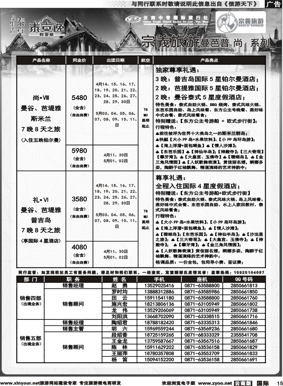 b015 云南中青国旅-宗義旅游-东南亚专线计划 