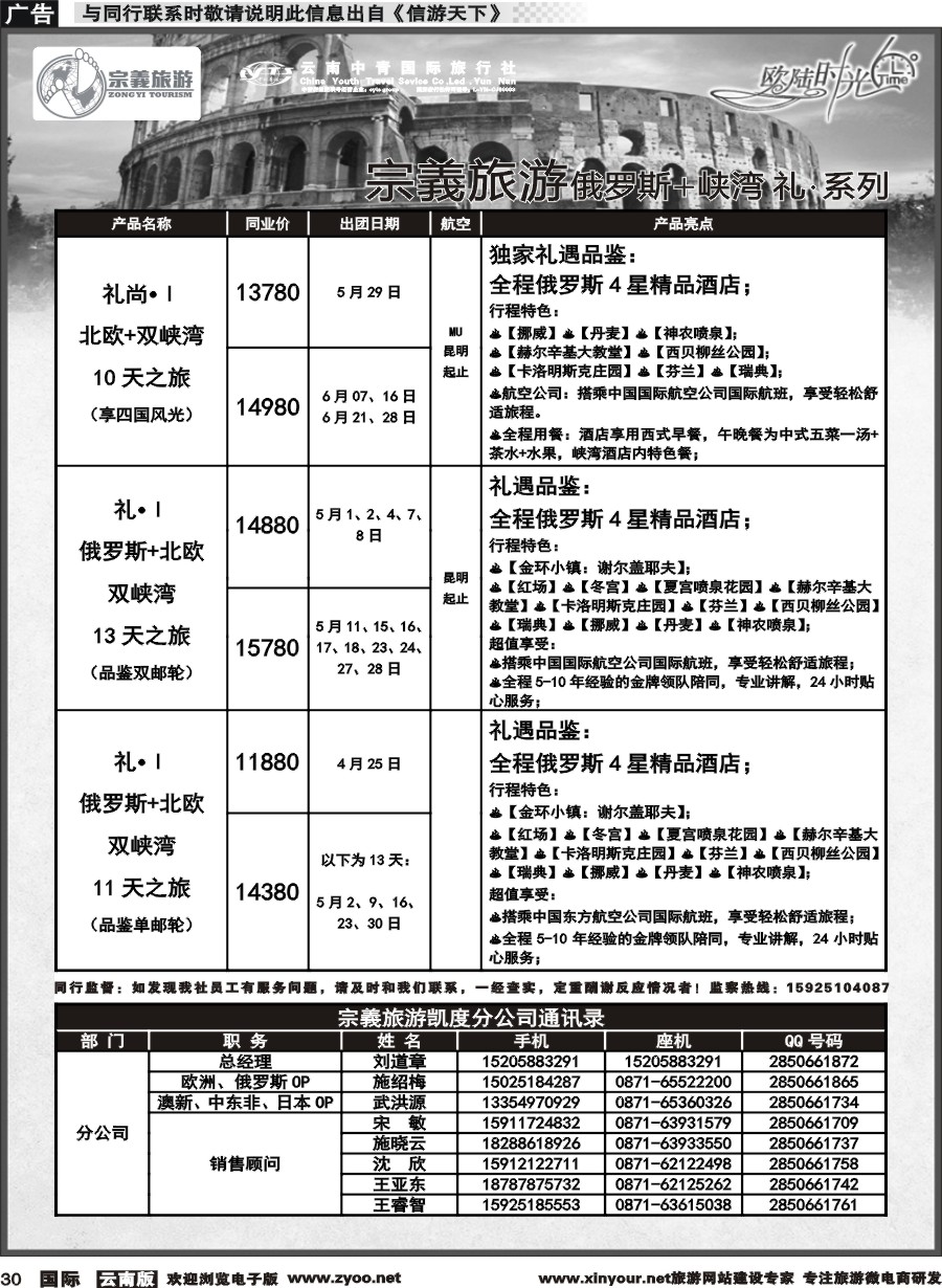 b030 云南中青国旅-宗義旅游-欧陆时光