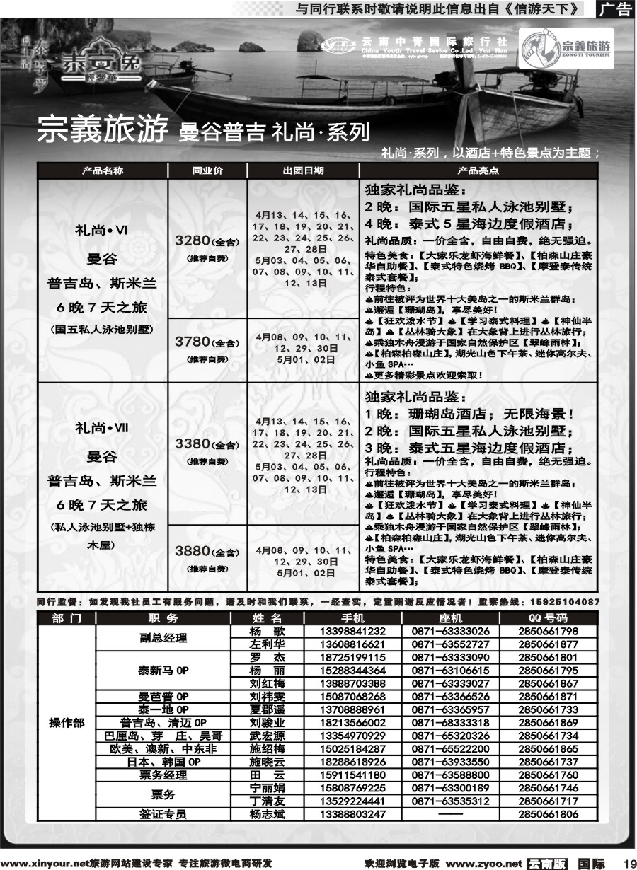 b019 云南中青国旅-宗義旅游-曼谷普吉全系列计划 