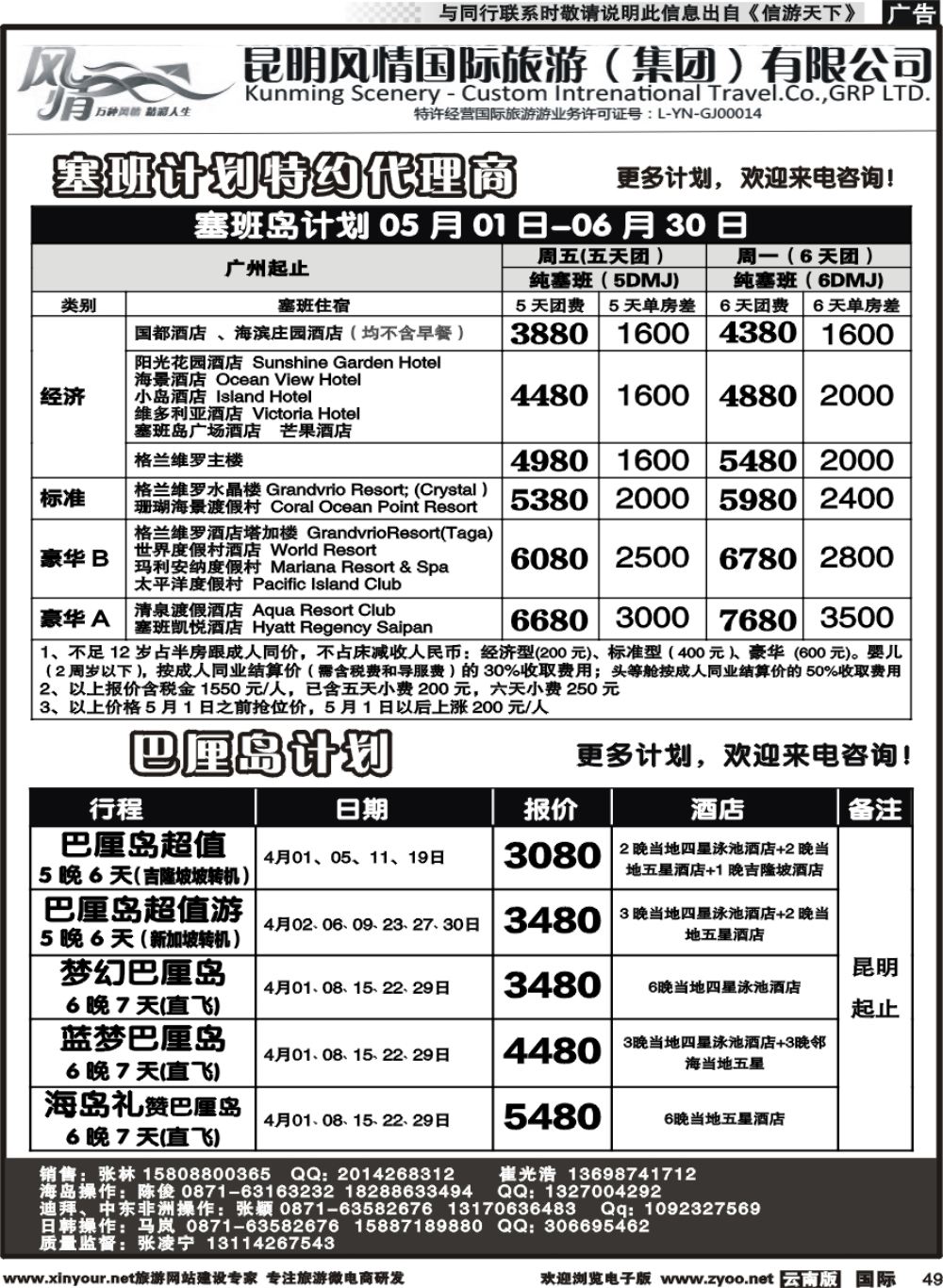 b049 昆明风情国旅(907)-马代、塞班、巴厘、杜拜、非洲2 