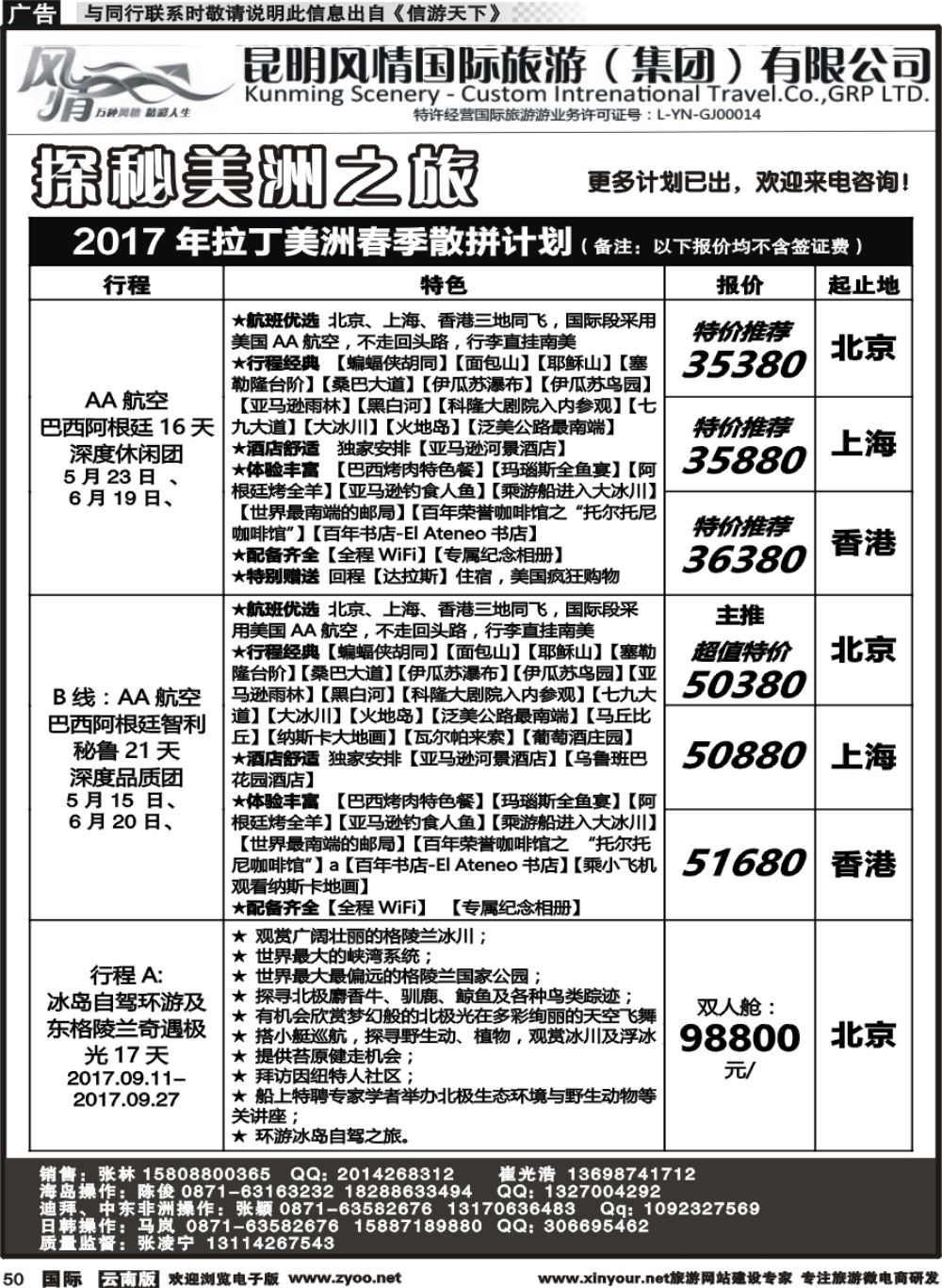 b050 昆明风情国旅(907)-马代、塞班、巴厘、杜拜、非洲3
