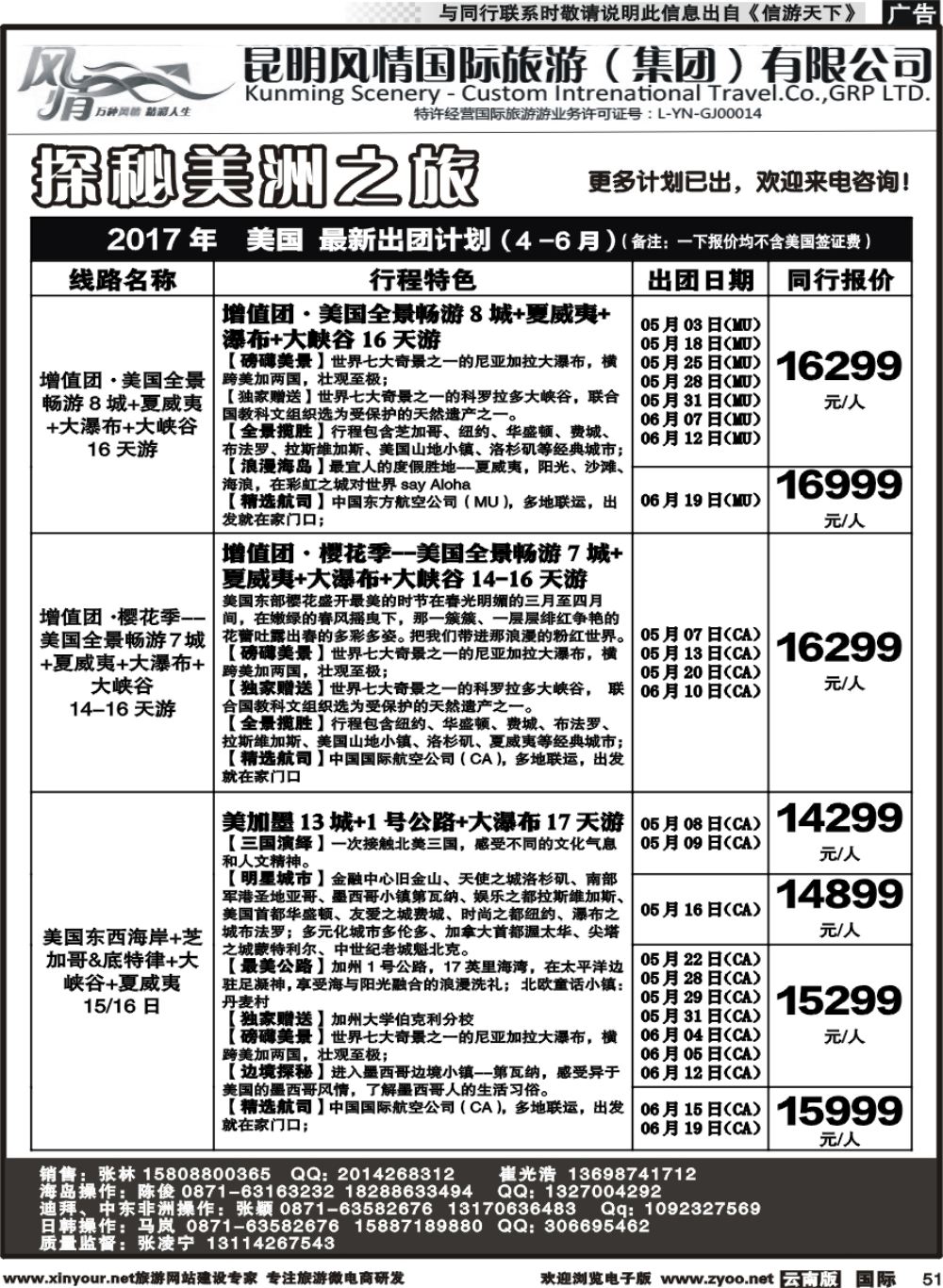 b051 昆明风情国旅(907)-马代、塞班、巴厘、杜拜、非洲4