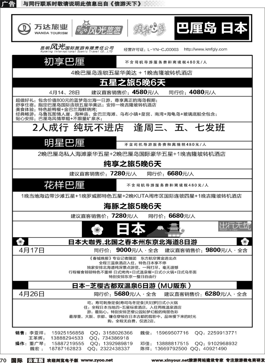 b070 昆明风光国旅-跟我游-巴厘岛日本