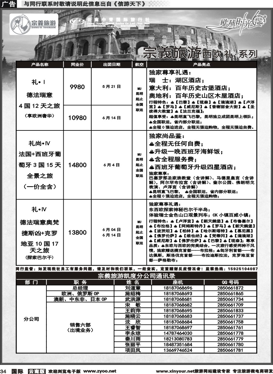 b034 云南中青国旅-宗義旅游-欧陆时光