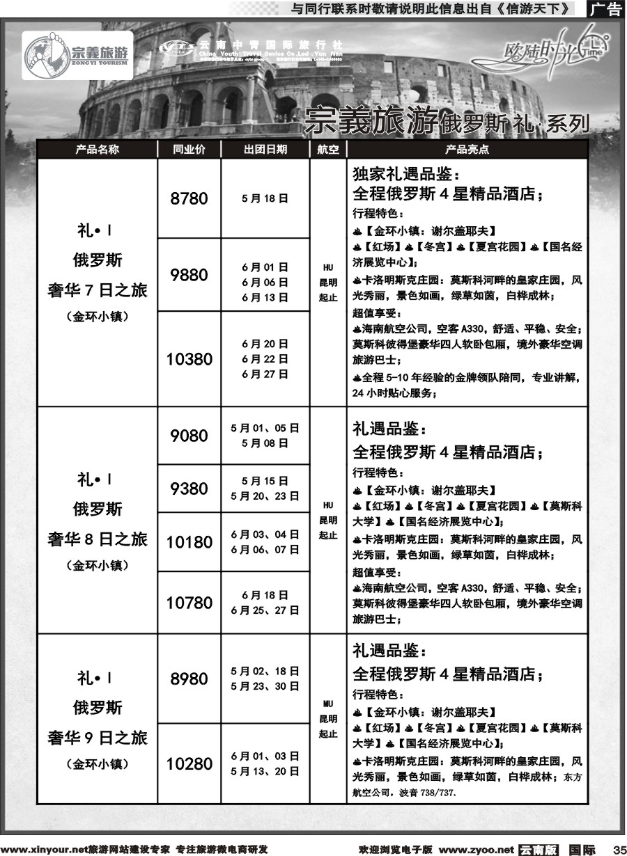 b035 云南中青国旅-宗義旅游-欧陆时光