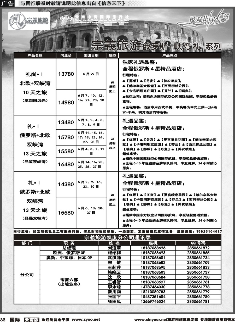 b036 云南中青国旅-宗義旅游-欧陆时光
