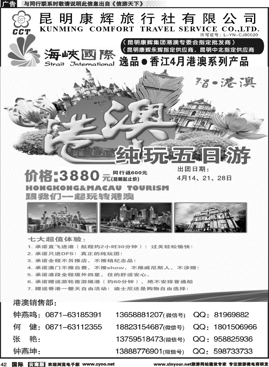 b042 昆明康辉-海峡国际-港澳专线6