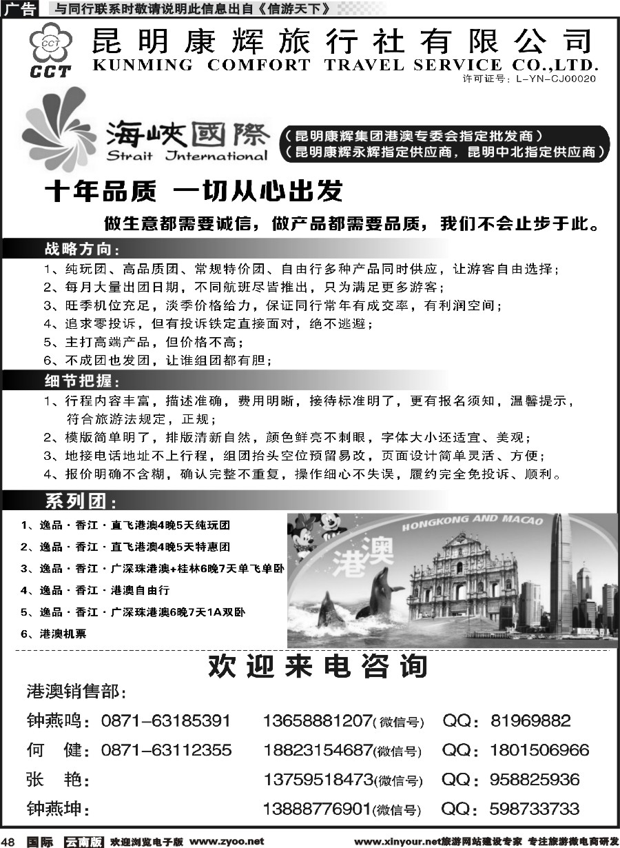 b048 昆明康辉-海峡国际-港澳专线9