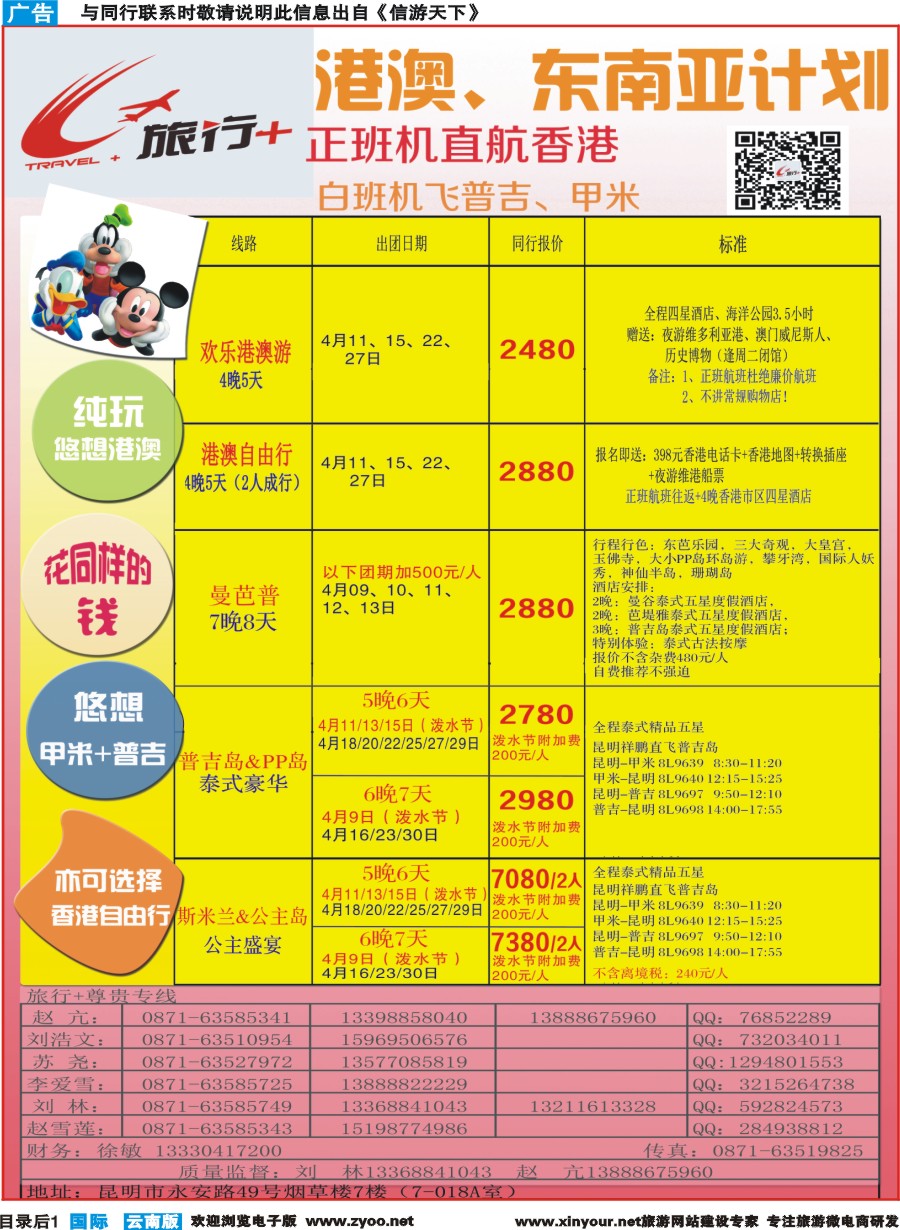 彩b目录后1 昆明康辉-旅行+港澳专线彩