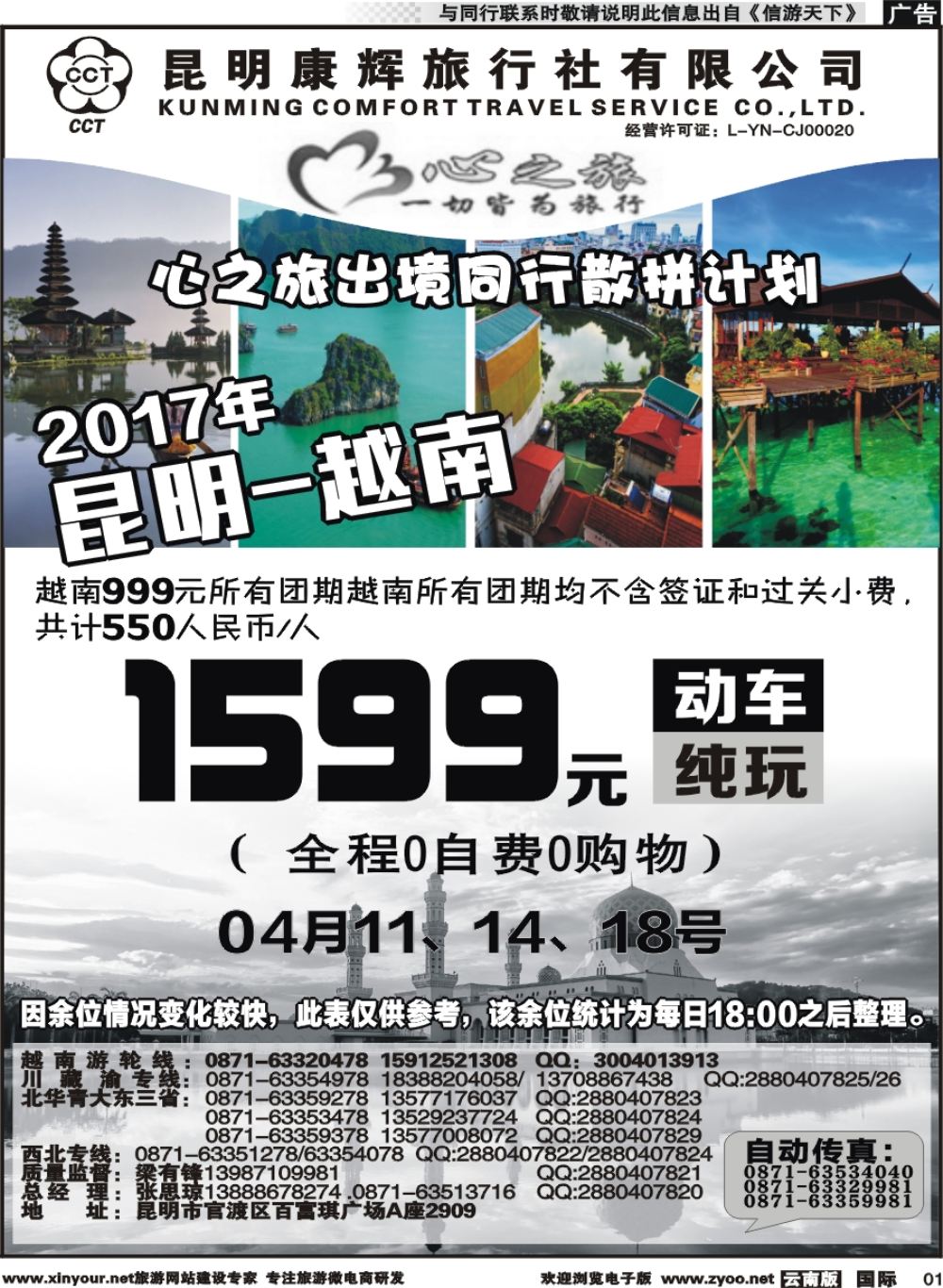 b001 昆明康辉-心之旅-西欧、北欧、澳新凯