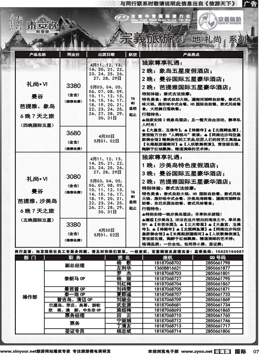 b007 云南中青国旅-宗義旅游-东南亚专线计划 
