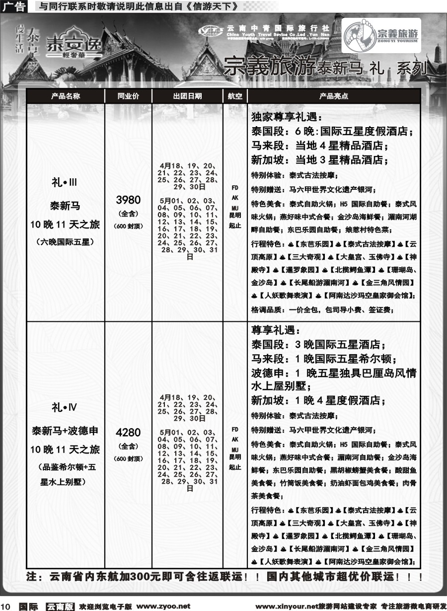 b010 云南中青国旅-宗義旅游-东南亚专线计划 