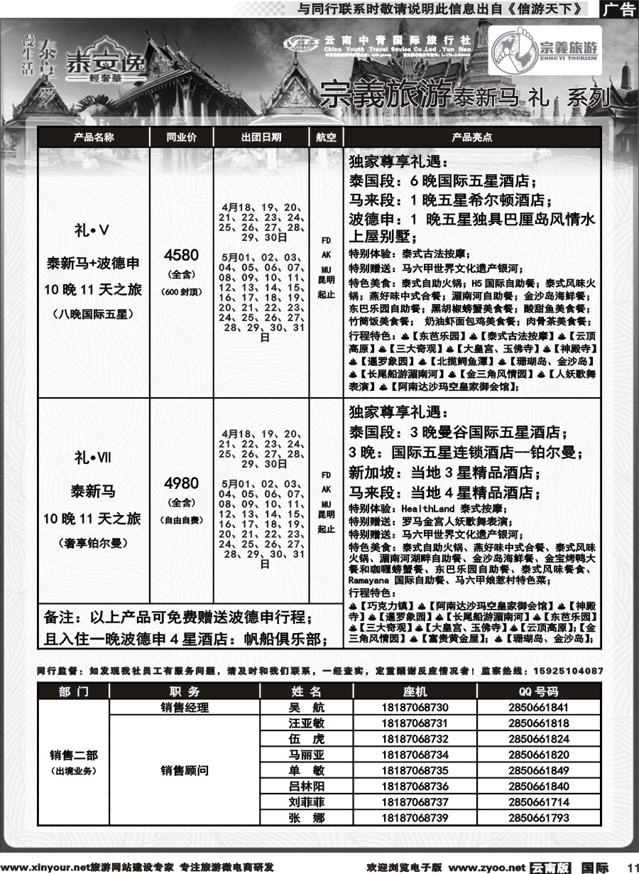 b011 云南中青国旅-宗義旅游-东南亚专线计划 