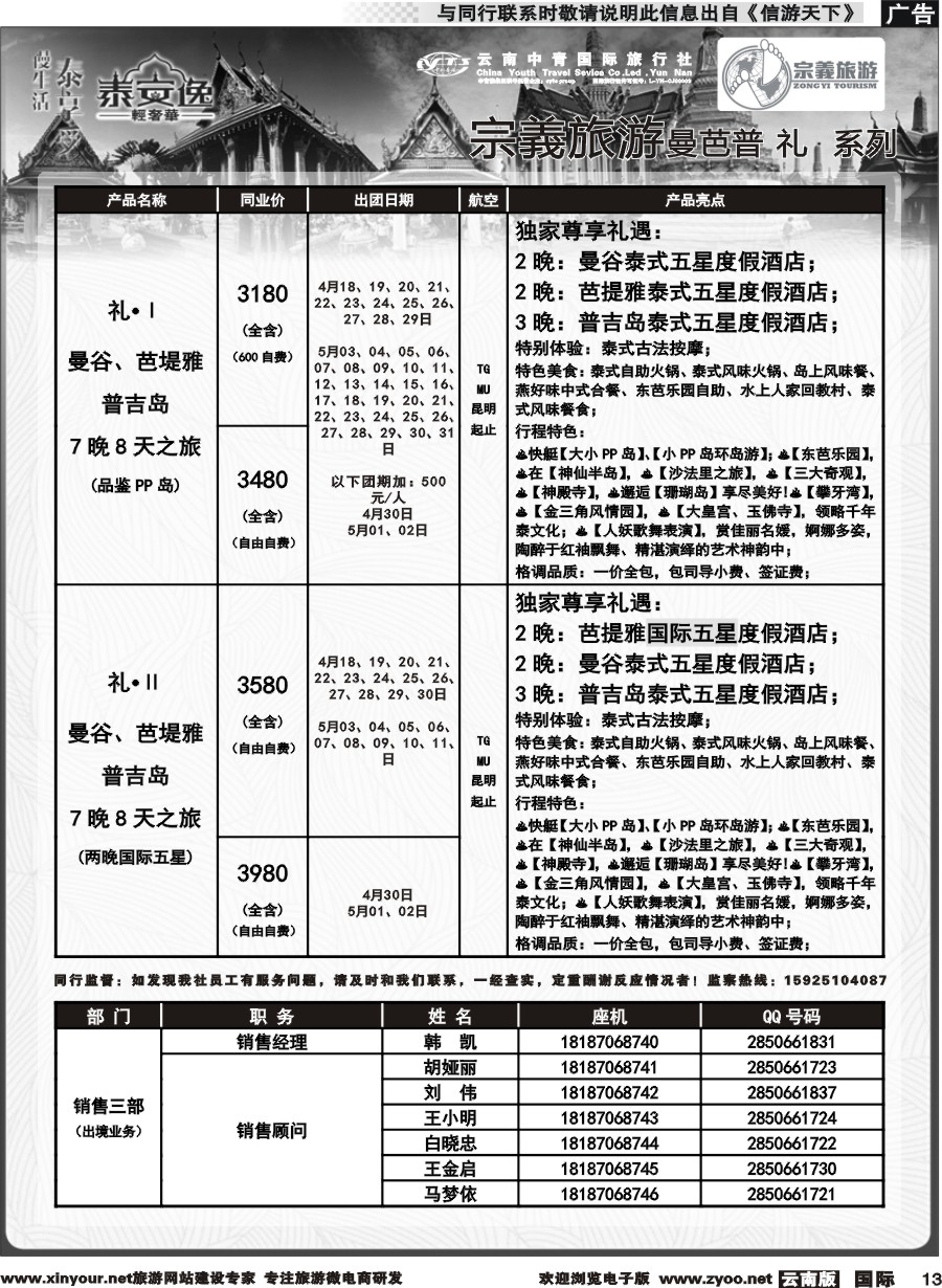 b013 云南中青国旅-宗義旅游-东南亚专线计划 