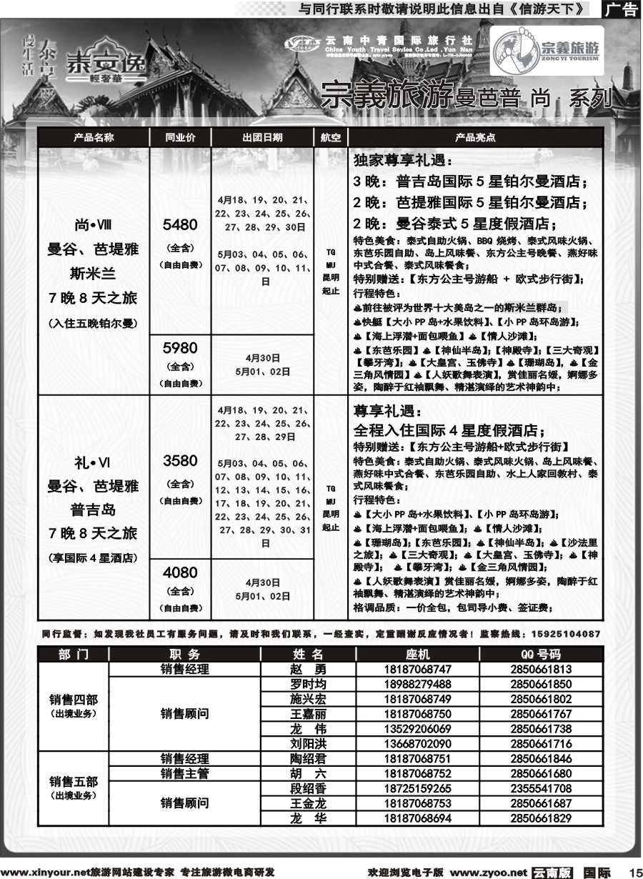 b015 云南中青国旅-宗義旅游-东南亚专线计划 