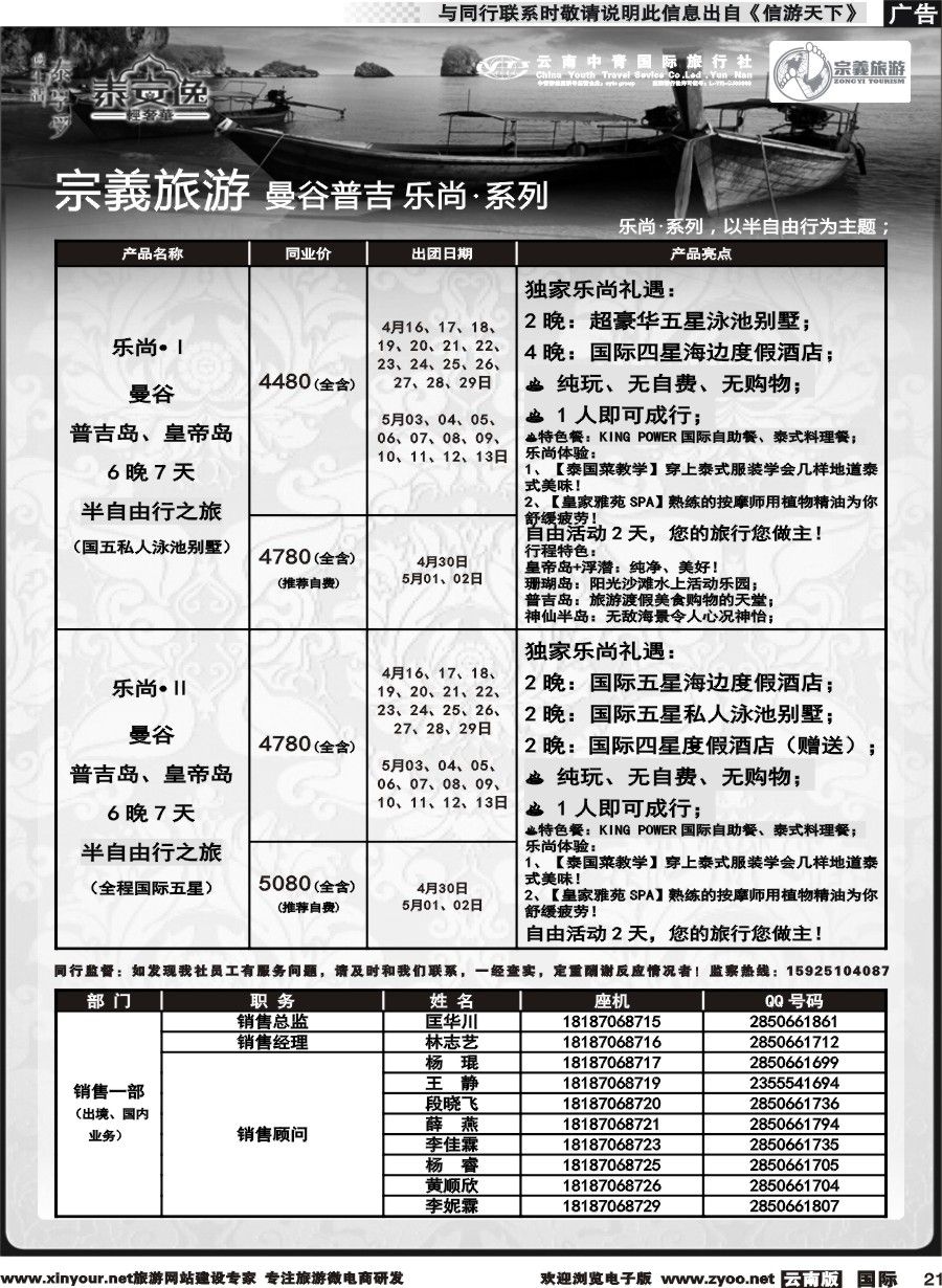 b021 云南中青国旅-宗義旅游-曼谷普吉全系列计划 
