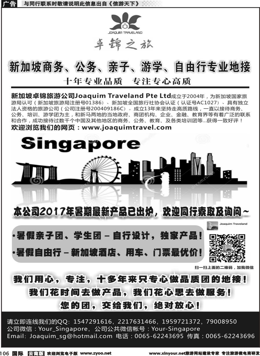 b106 新加坡专业地接社—卓锦旅游