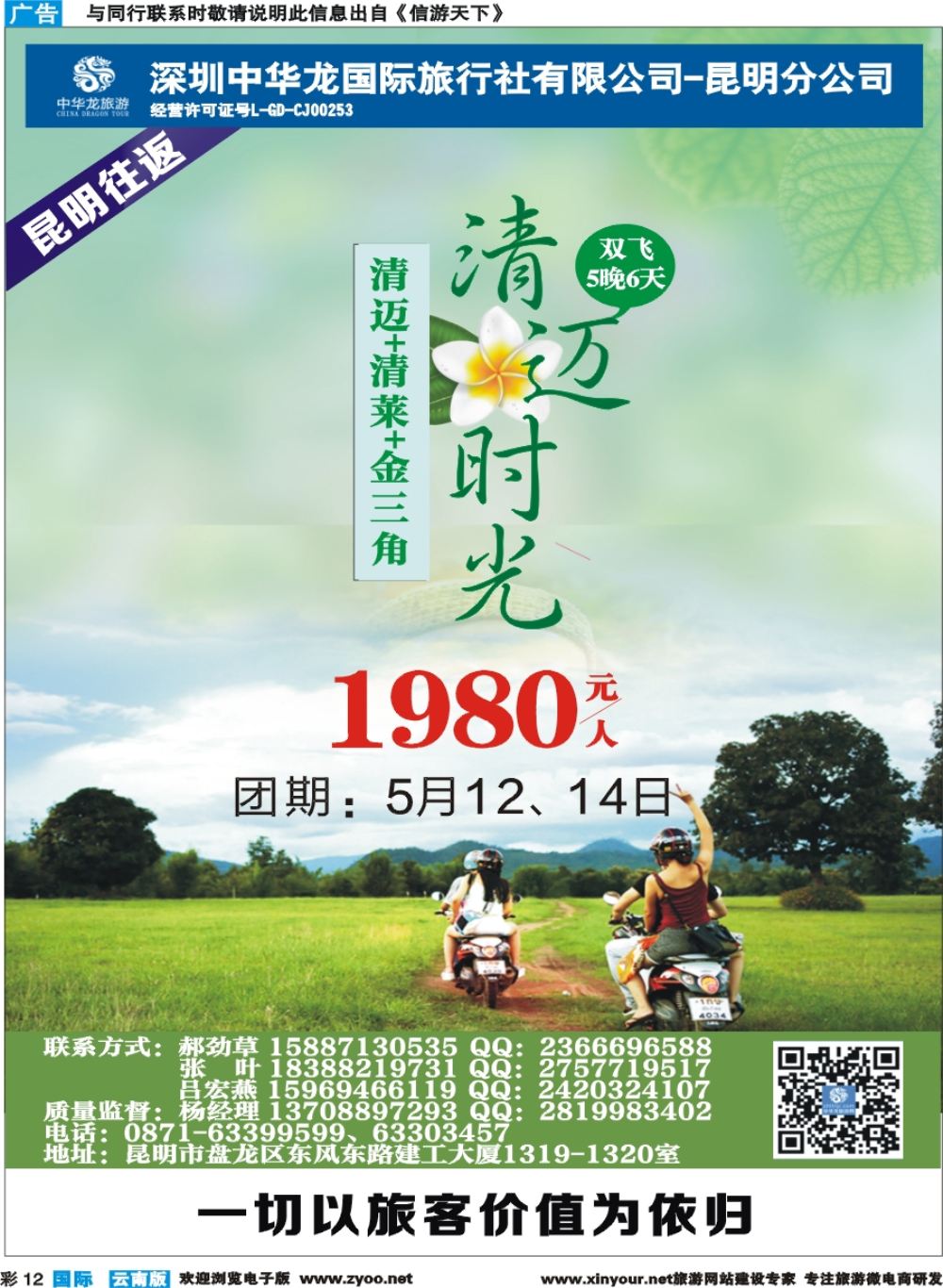 彩b012 深圳中华龙国旅-清迈清莱清迈时光1 