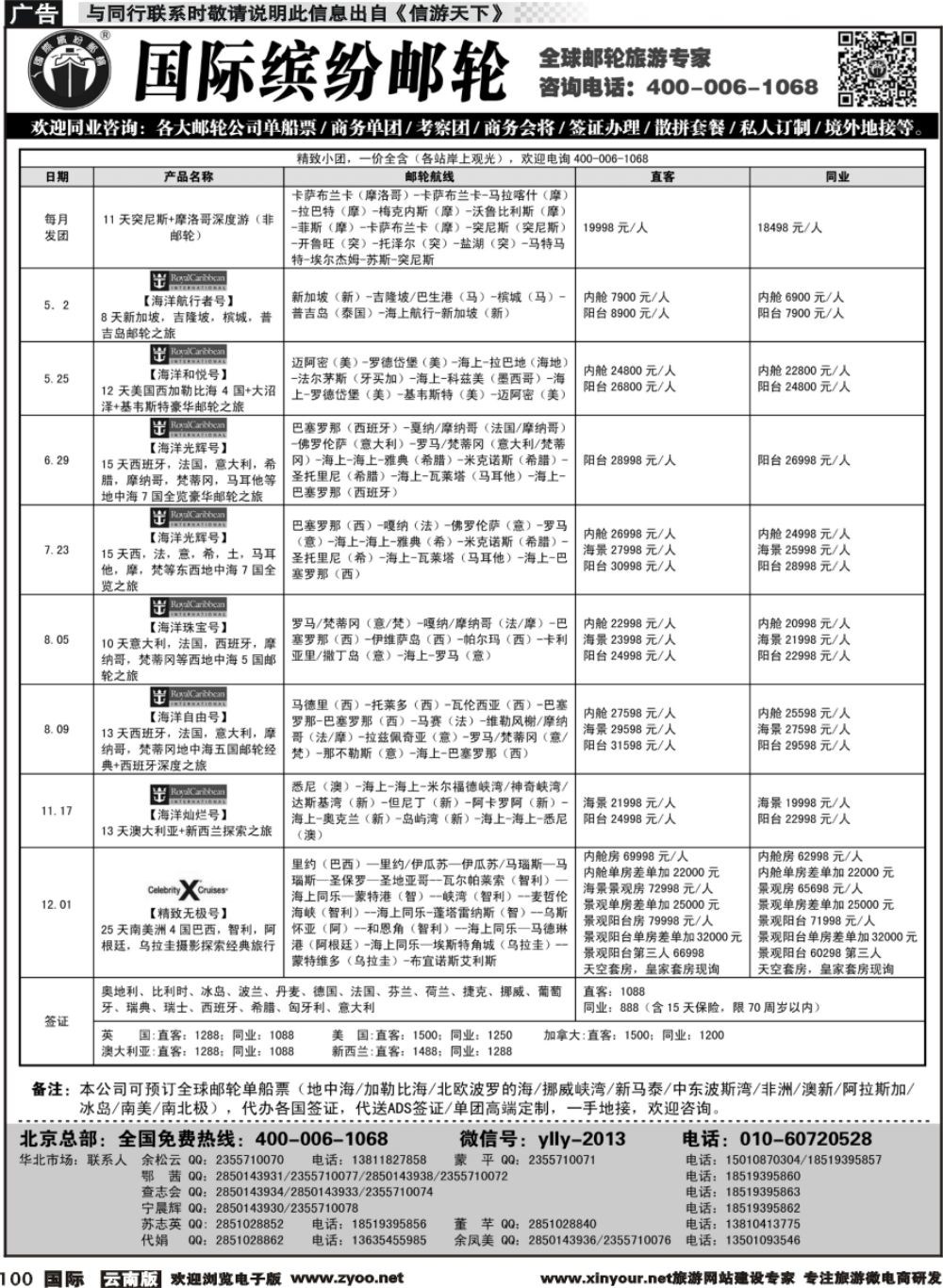 b100 邮轮专线-国际缤纷邮轮