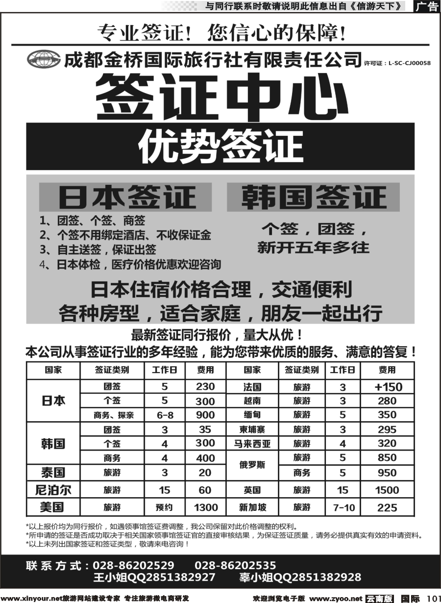 b101 成都金桥国旅--签证