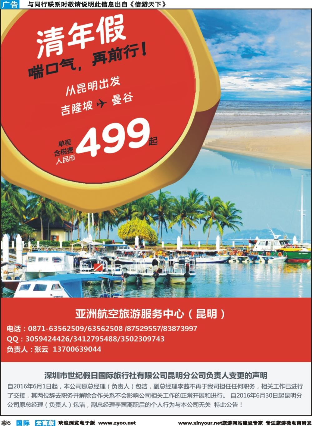 彩b006 昆明亚航旅游服务中心（东南亚酒店、地接产品专营店）