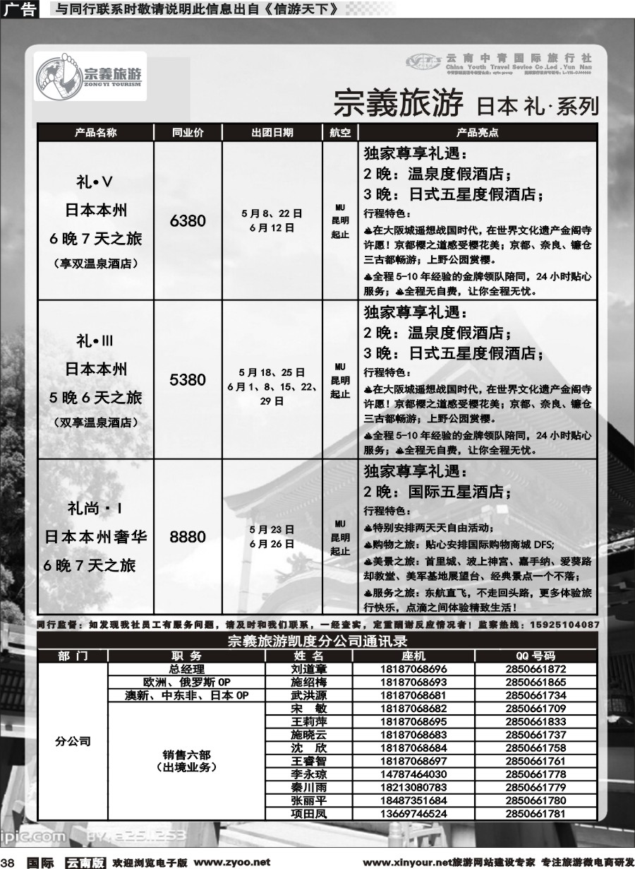 b038 云南中青国旅-宗義旅游-日韩专线 