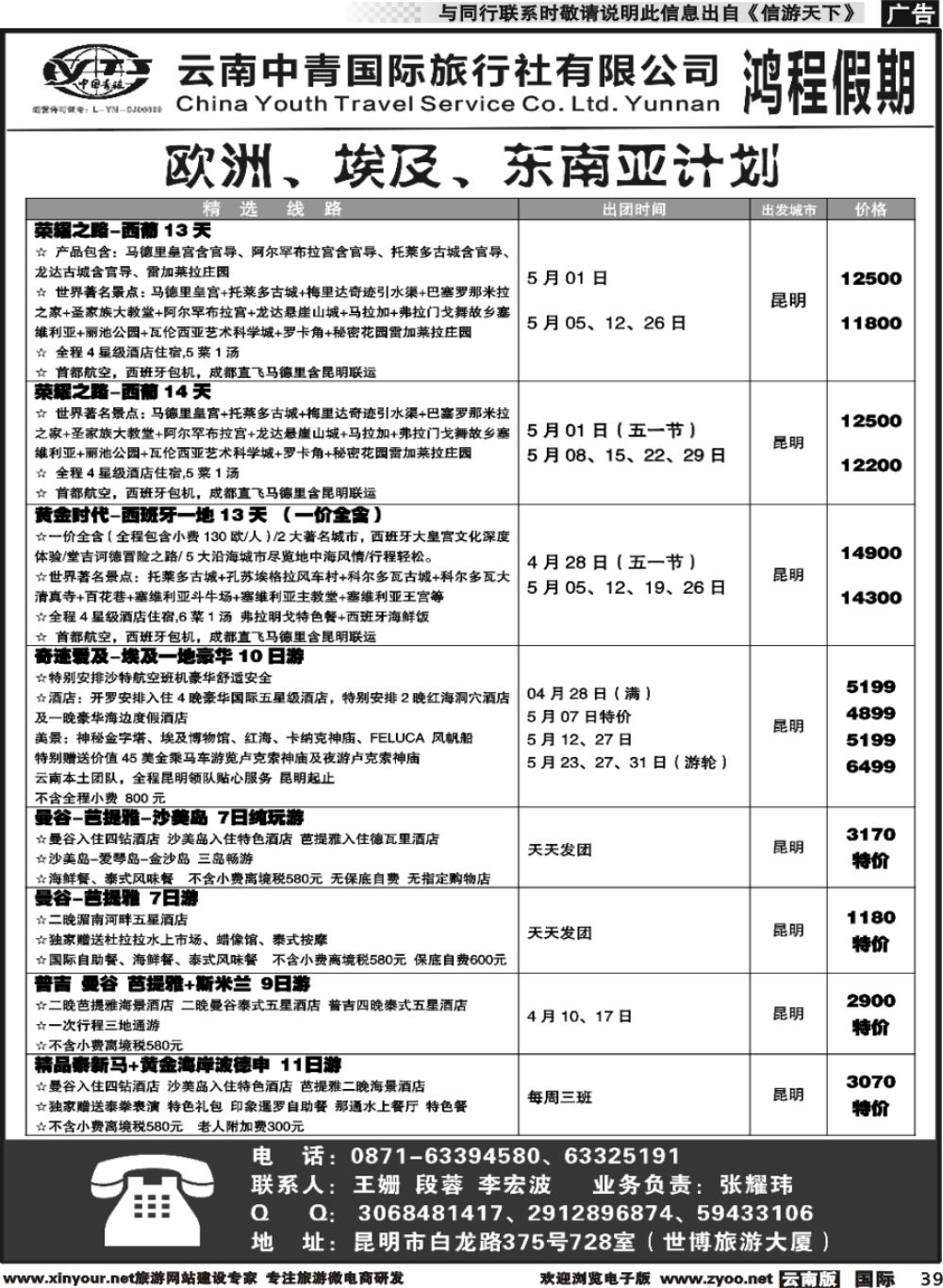 b039 中青国旅207-鸿程假期-欧洲、埃及、日本 计划｛08914｝