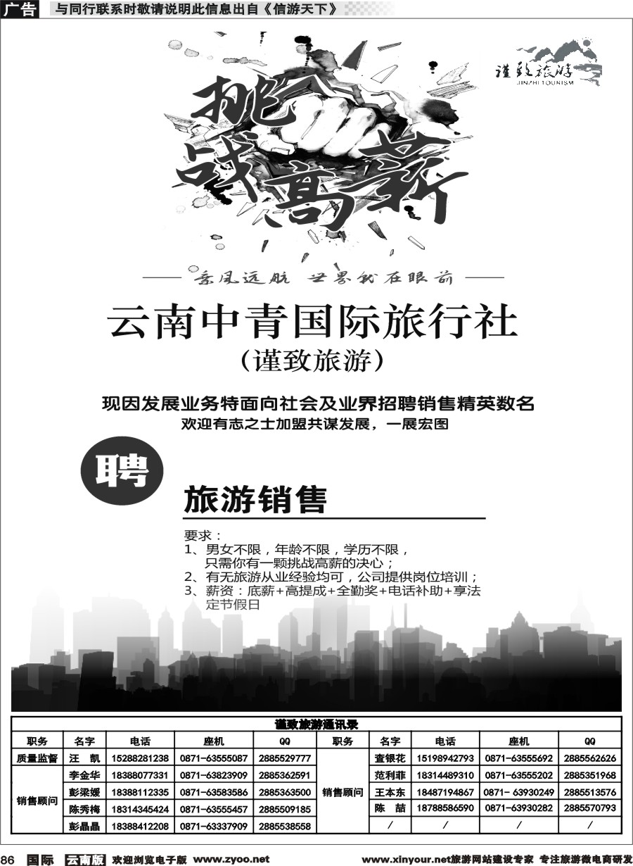b086 云南中青国旅-谨致旅游-招聘 