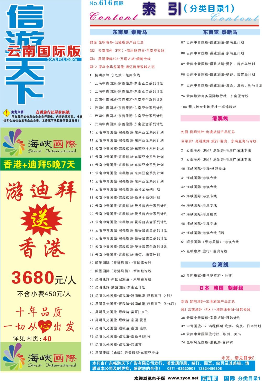616期 云南国际版蓝版分类目录1