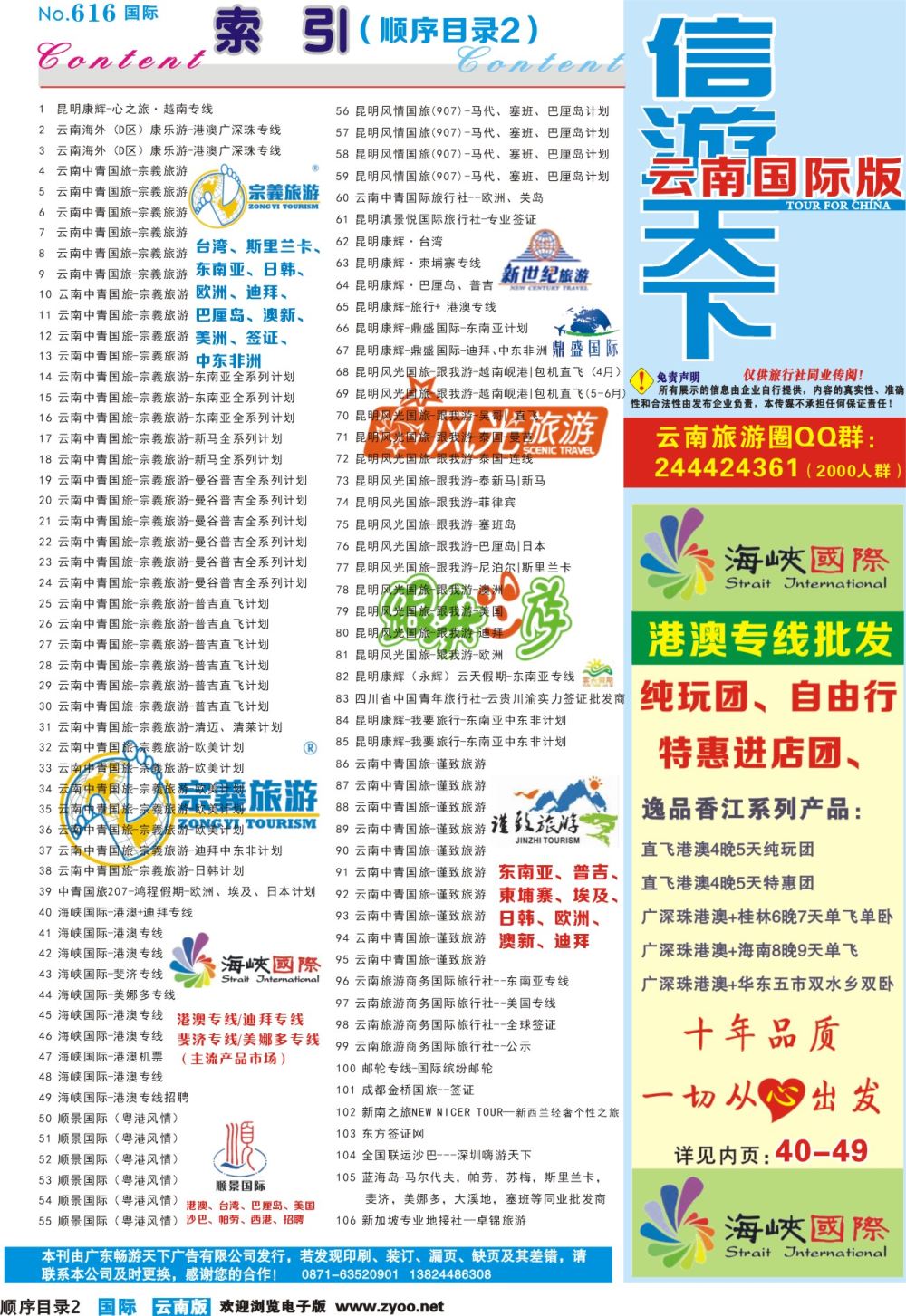 616期 云南国际版蓝版顺序目录2
