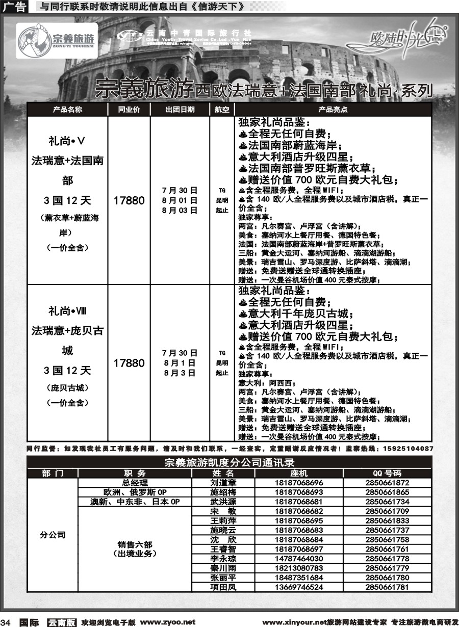 b034 云南中青国旅-宗義旅游-欧陆时光