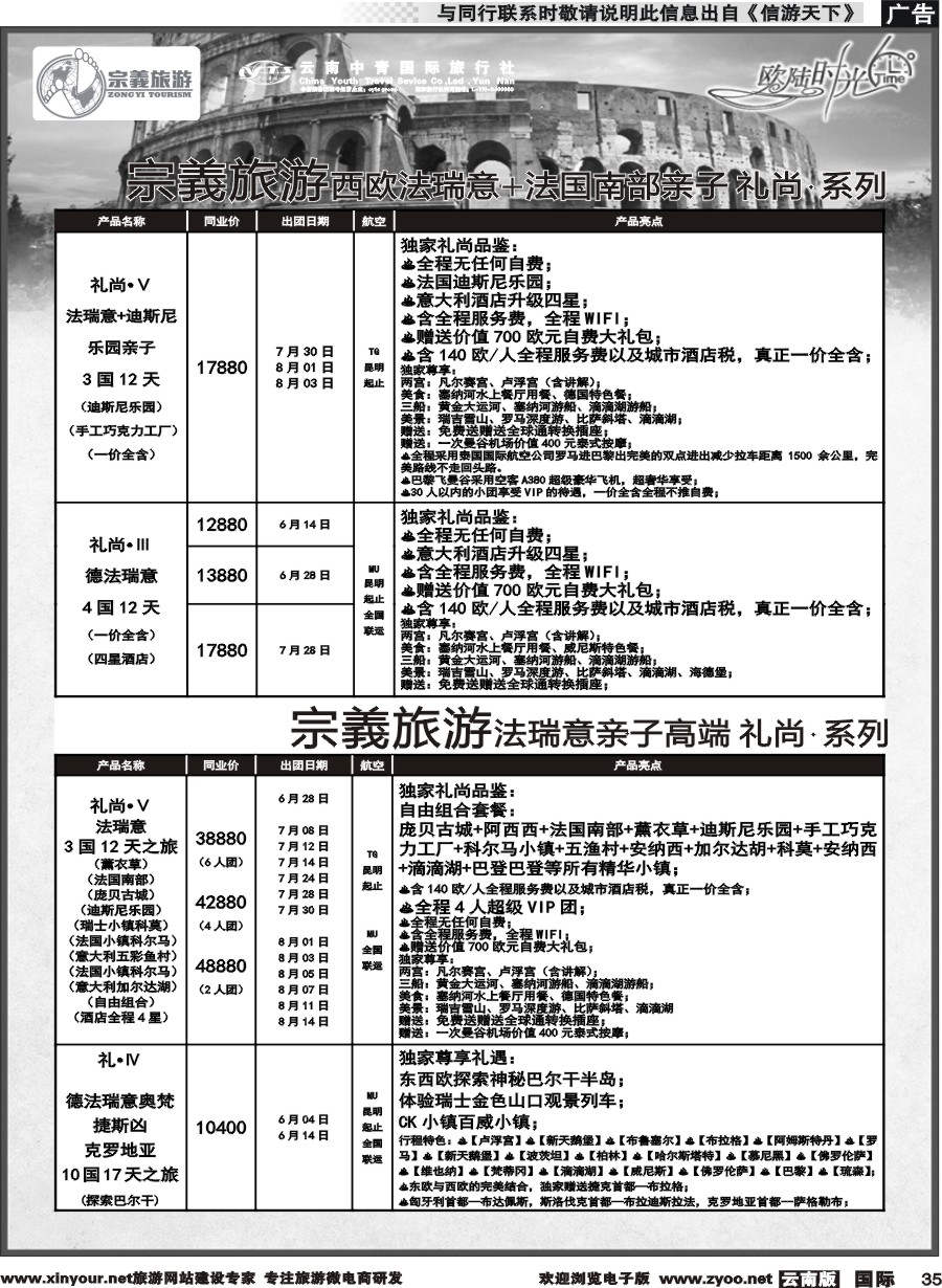 b035 云南中青国旅-宗義旅游-欧陆时光