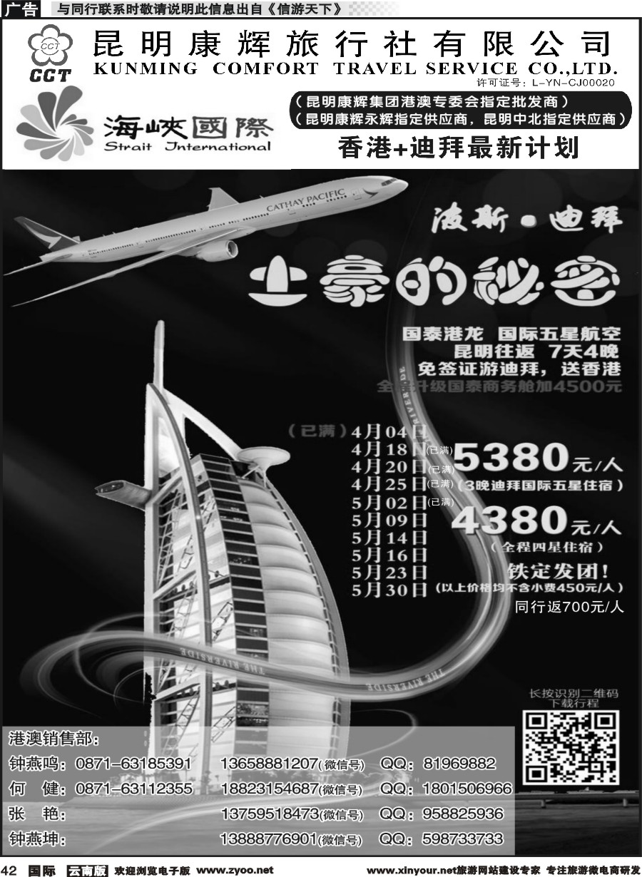 b042 昆明康辉-海峡国际-港澳、迪拜专线3