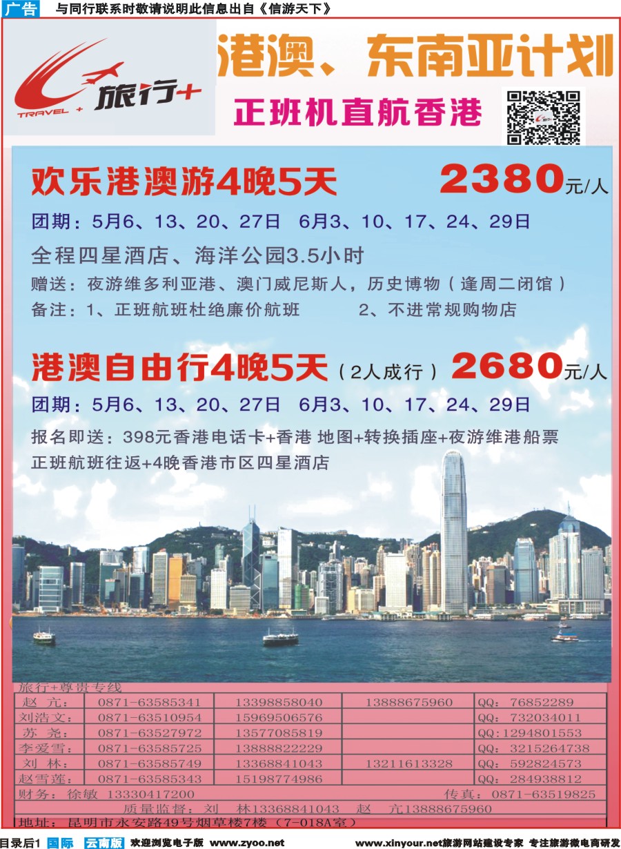 彩b目录后1 昆明康辉-旅行+港澳专线彩