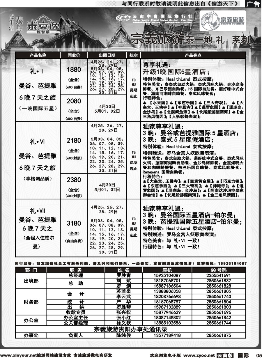 b005 云南中青国旅-宗義旅游-东南亚专线计划 