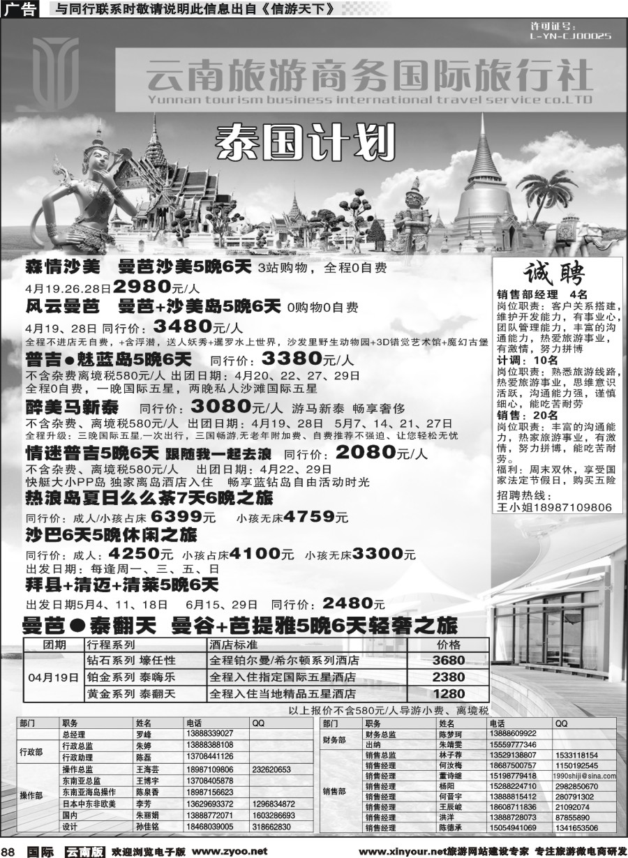 b088 云南旅游商务国际旅行社-东南亚专线