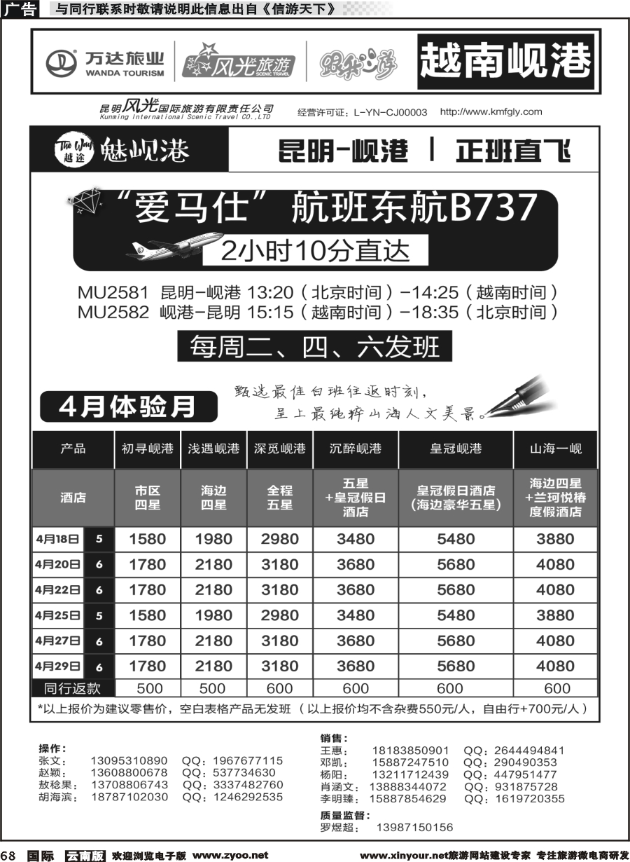 b068 昆明风光国旅-跟我游-越南岘港  包机直飞（4月）