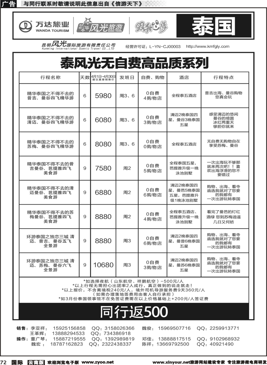 b072 昆明风光国旅-跟我游-泰国-连线