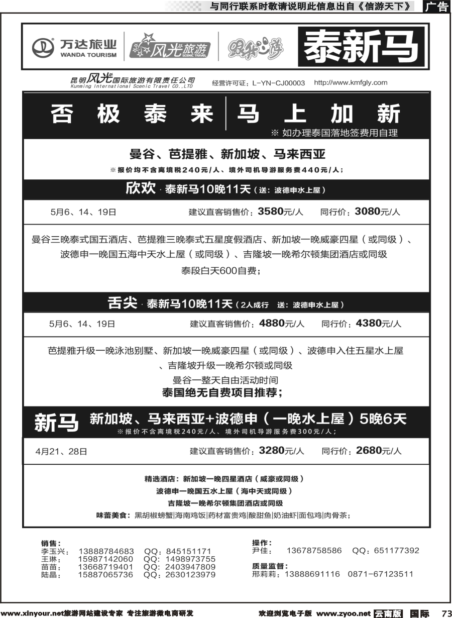 b073 昆明风光国旅-跟我游-泰新马新马