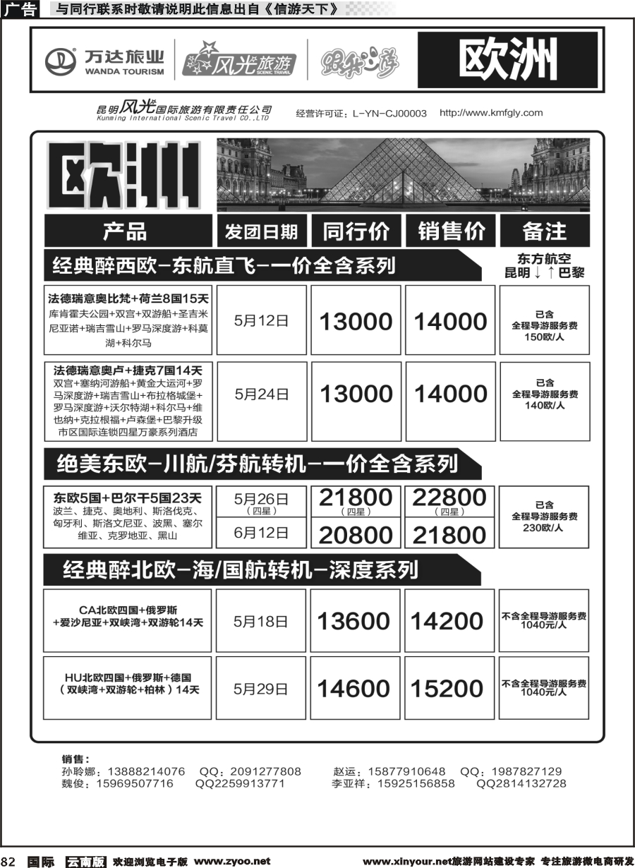 b082 昆明风光国旅-跟我游-欧洲