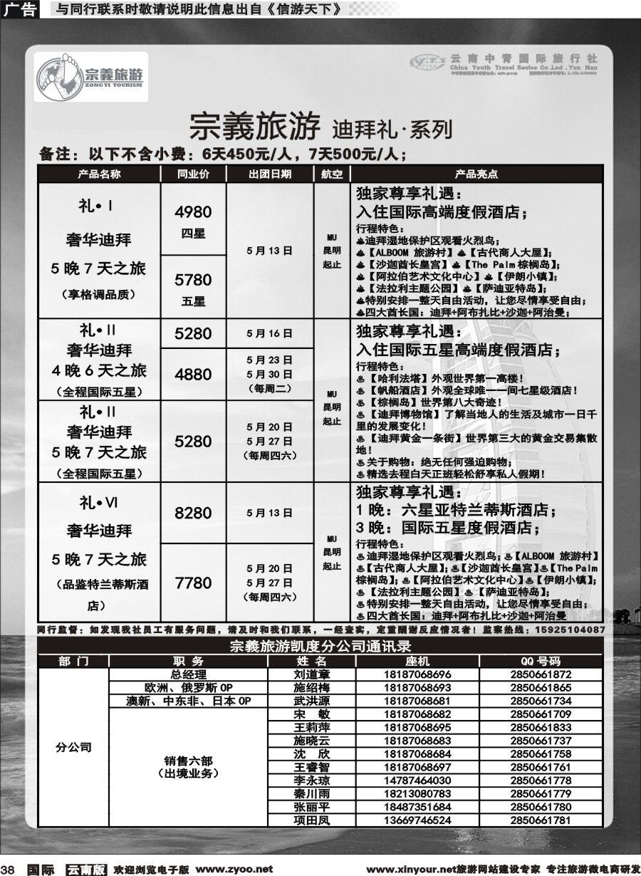 b038 云南中青国旅-宗義旅游-迪拜中东非专线 