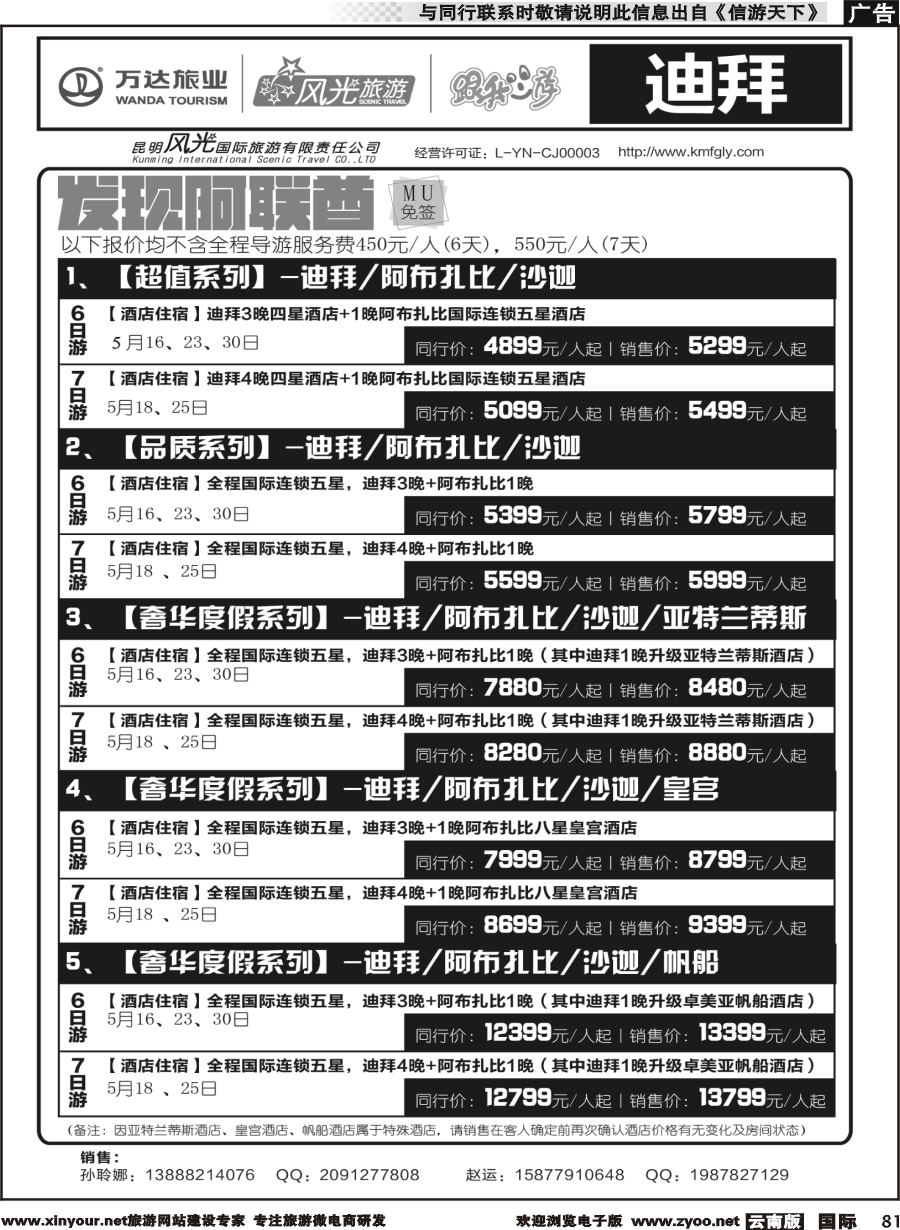 b081 昆明风光国旅-跟我游-迪拜