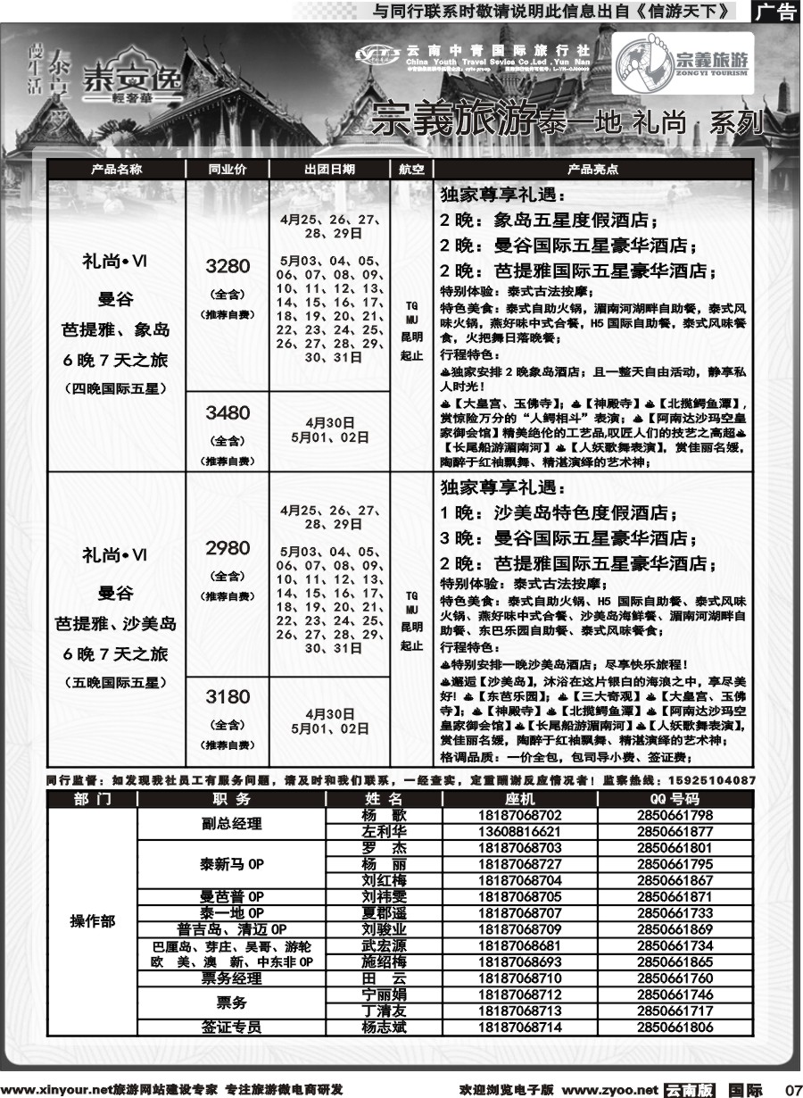 b007 云南中青国旅-宗義旅游-东南亚专线计划 