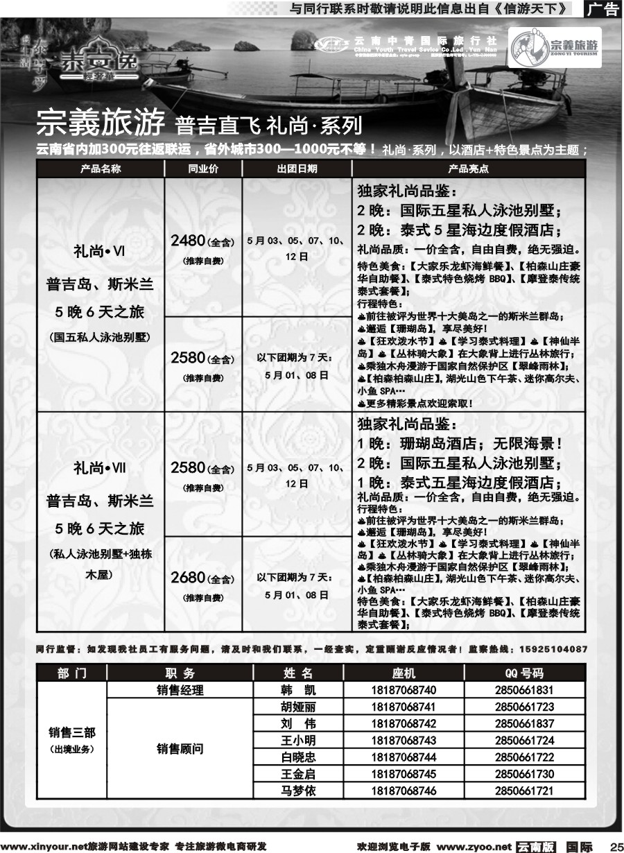 b025 云南中青国旅-宗義旅游-普吉直飞计划 