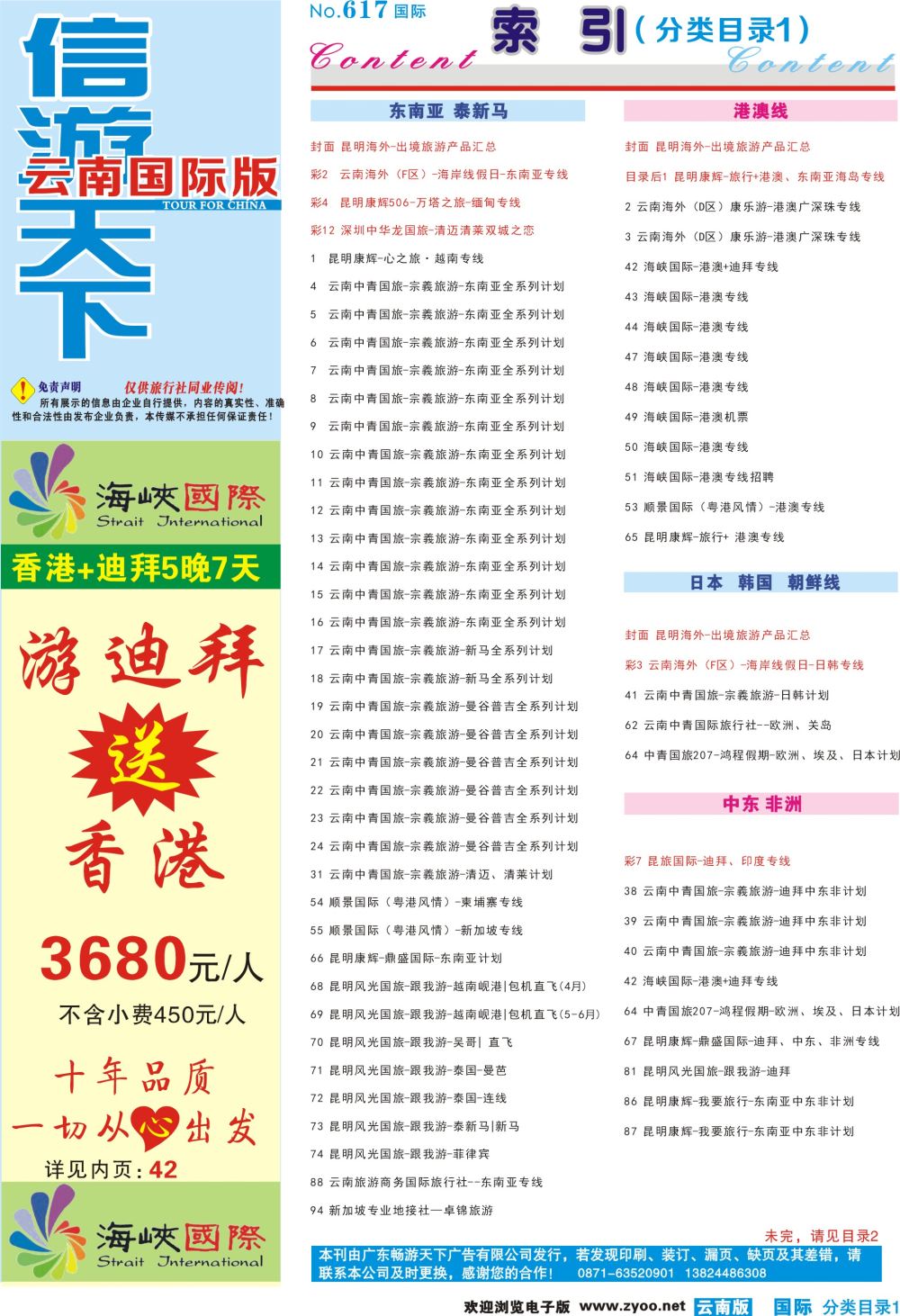 617期 云南国际版蓝版分类目录1