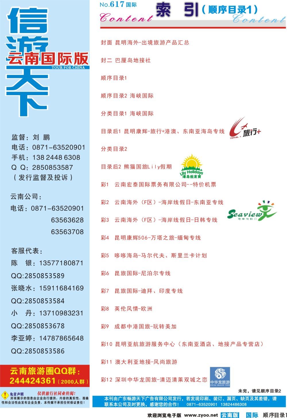 617期 云南国际版蓝版顺序目录1