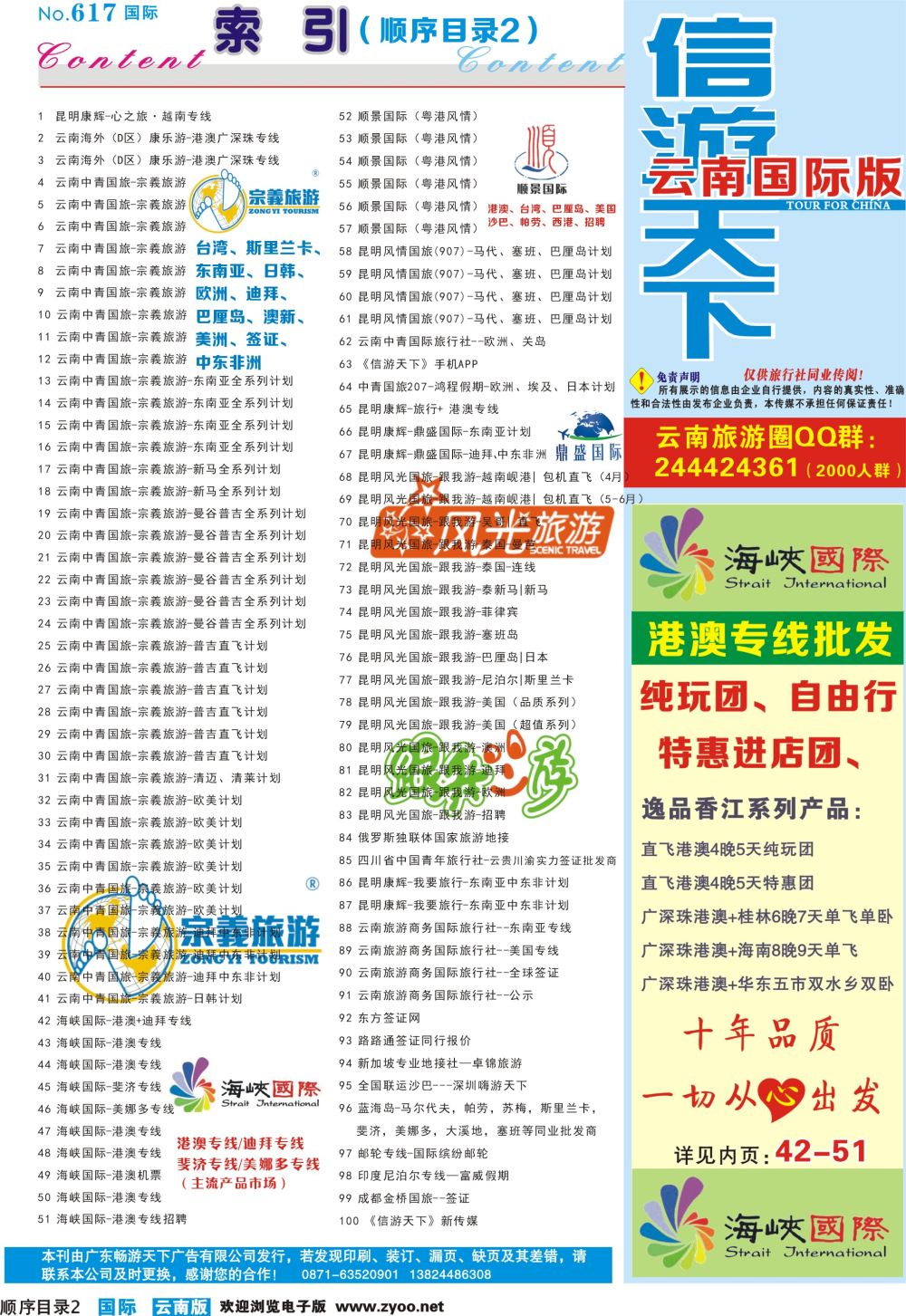 617期 云南国际版蓝版顺序目录2