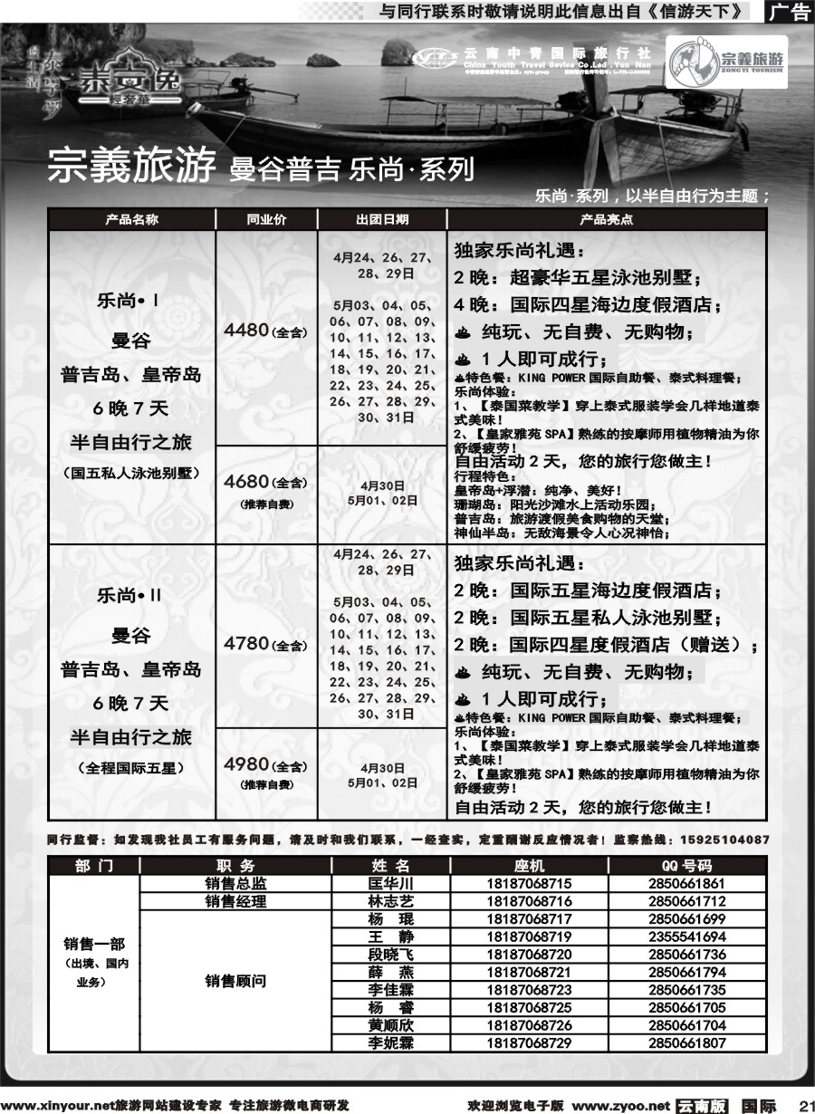 b021 云南中青国旅-宗義旅游-曼谷普吉全系列计划 