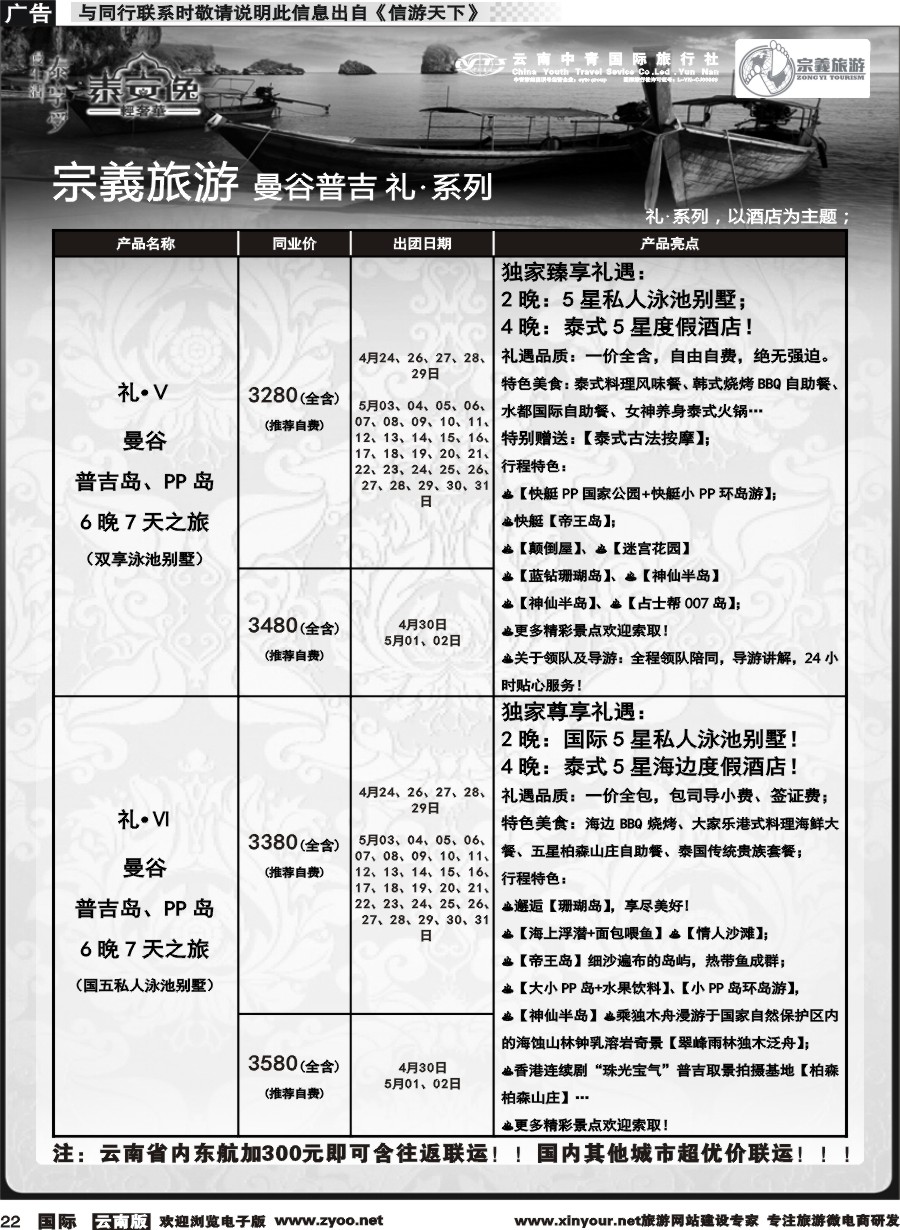 b022 云南中青国旅-宗義旅游-曼谷普吉全系列计划 