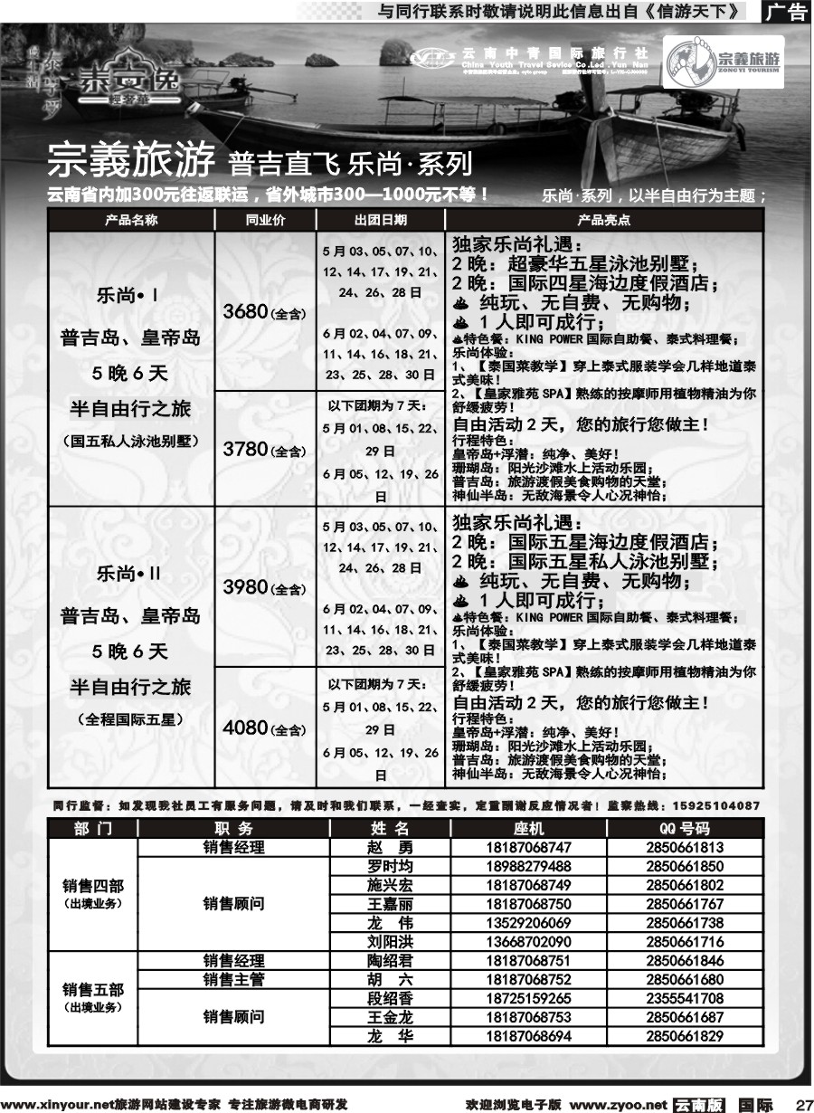 b027 云南中青国旅-宗義旅游-普吉直飞计划 